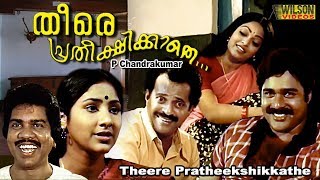 Theere Prathikshikkathe 1984 Malayalam Full Movie