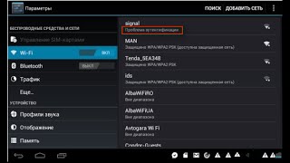 видео Планшет не подключается к Wi-Fi: ошибка аутентификации