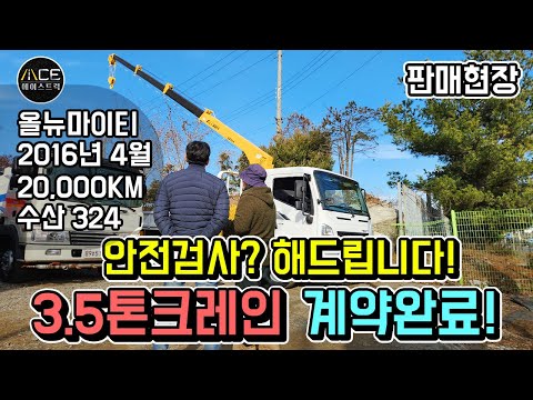 중고카고크레인을 찾으시던 사장님께 올뉴마이티 3.5톤크레인 판매완료!