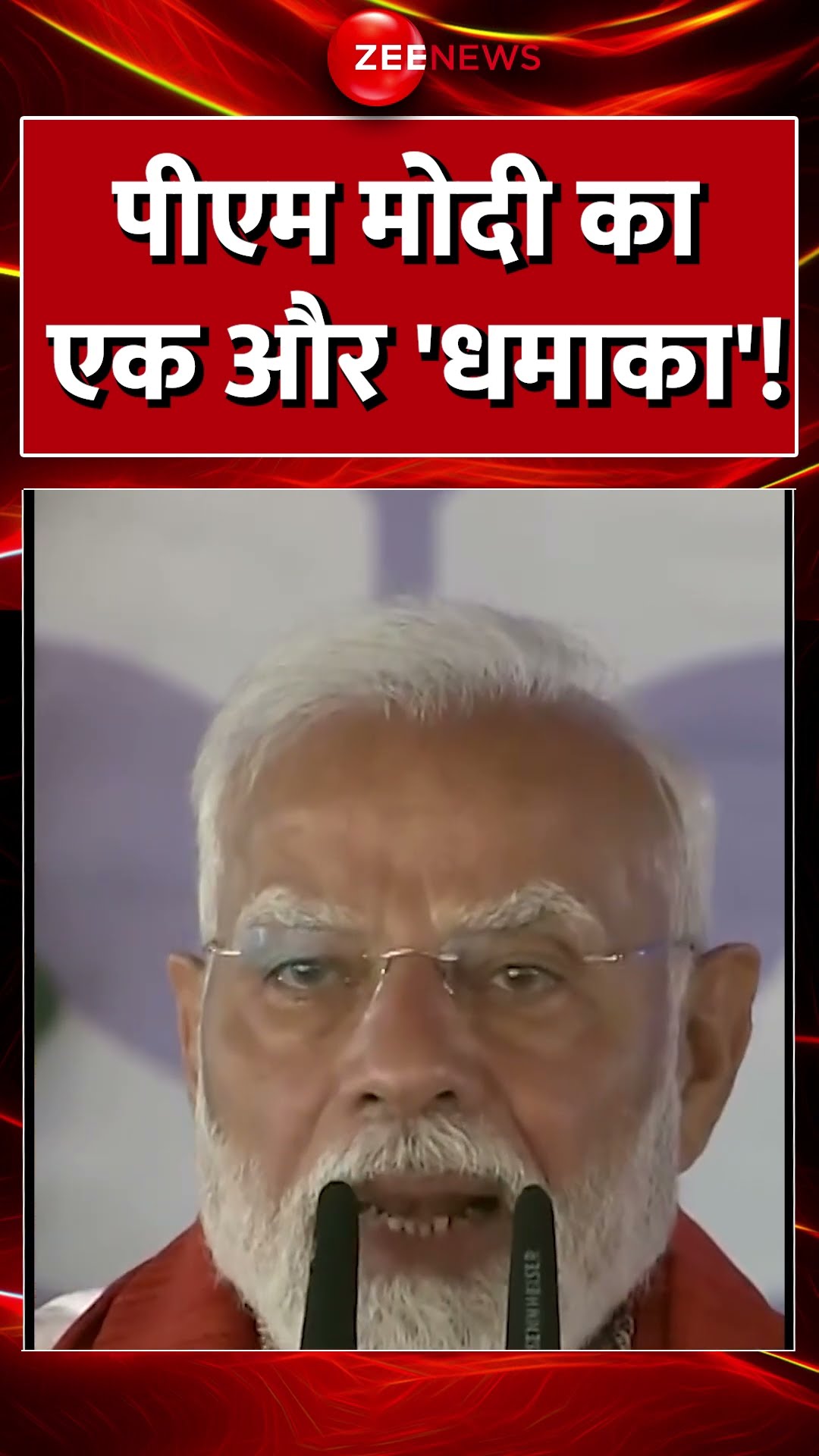 Shorts: पीएम मोदी का एक और 'धमाका'! PM Modi Bihar Visit Update | Kisan Yojana | Nitish Kumar Bihar