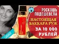 Распаковка Maison Francis Kurkdjian. Baccarat Rouge 540 в новом флаконе 35 мл