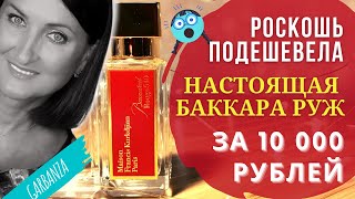 Распаковка Maison Francis Kurkdjian. Baccarat Rouge 540 в новом флаконе 35 мл