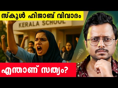 ആരാണ് പിന്നിൽ കളിച്ചത്? | The Truth Behind St. Rita Public School | Malayalam News  Aswin Madapally 