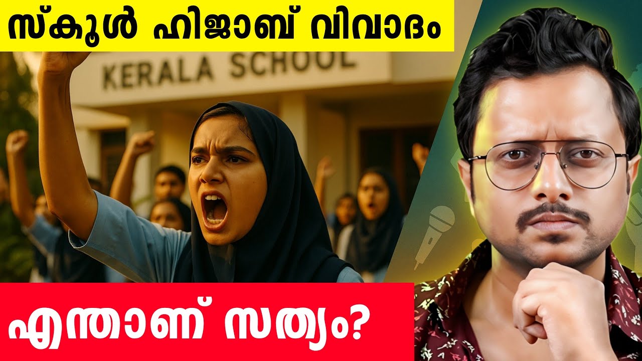 ആരാണ് പിന്നിൽ കളിച്ചത്? | The Truth Behind St. Rita Public School | Malayalam News  Aswin Madapally 
