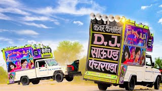 संगीत की धुन पर नाचने वाला डीजे   Kesariya Dj Sound ! Top Marwadi Dj Song ! Dj Pickup Danceing Video