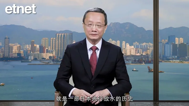 【专访】陶冬：日本央行改弦更张，高难度或酿黑天鹅 - 天天要闻