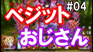 ベジットおじさんのパズドラ04「イザナミ超地獄級に苦戦？スキル封印で大ピンチ！」 screenshot 5