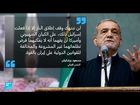 توترات إسرائيل - إيران: هدنة غير مكتملة وتصريحات متبادلة