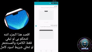 مميزات ومزايا هواوي هونر 8x وشرح عن اعدادات الجهاز