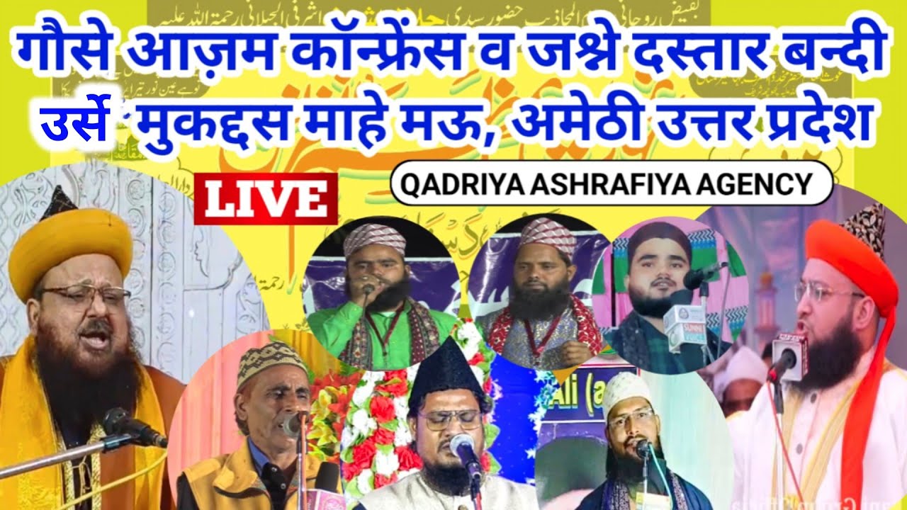 🔴LIVE Ghaus ul Aazam Conference | 02 Feb 2024 | Darul Uloom Qadriya Ashrafia Mahemau Amethi U.P