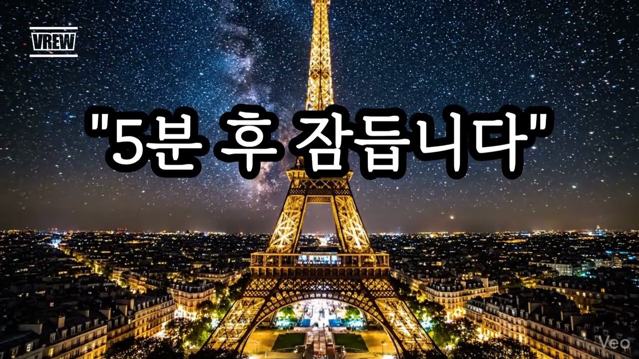 5분 안에 깊게 잠드는 델타파 수면음악 🌙 생각이 멈추는 밤 | 8시간 숙면 유도