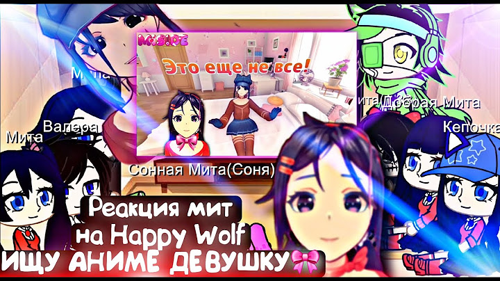 Реакция ArGreen'а и мит на Happy Wolf - ИЩУ АНИМЕ ДЕВУШКУ🎀 (часть 1) | MiSide