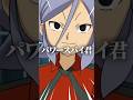 セーブ率0%男とは｡ 【イナズマイレブン】 #shorts
