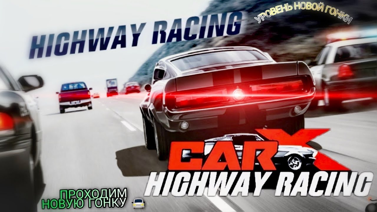 CARX Highway Racing 2. Игра CARX Highway Racing отзывы. Запусти новый гонка Умнов.