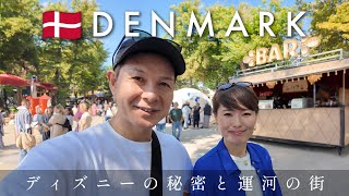 ディズニーランドの原型！チボリ公園とニューハウン散策【デンマークの旅EP2】