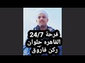 افراح جهينة 