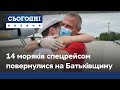 Моряки вдома: як їх зустрічали рідні та як було у застінках лівійської в'язниці?