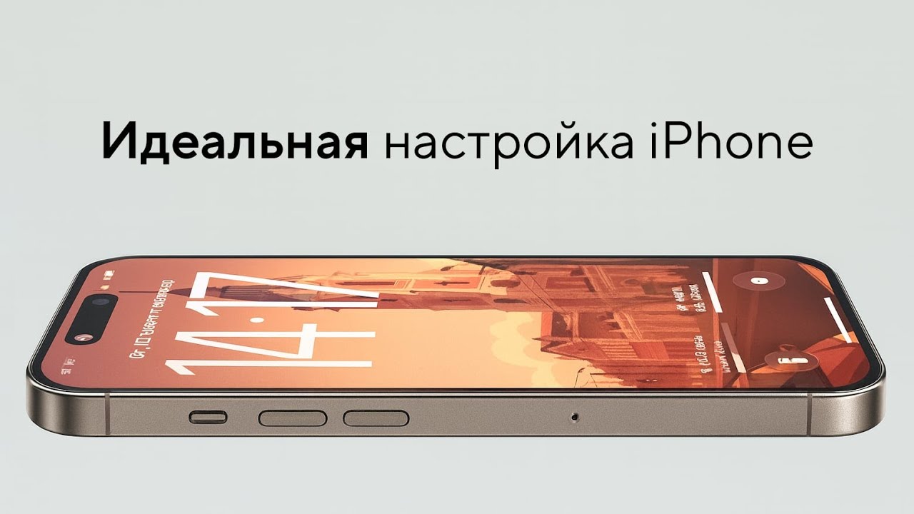 Как настроить iPhone правильно - тонкая настройка