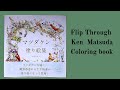 Flip through Ken Matsuda Coloring book