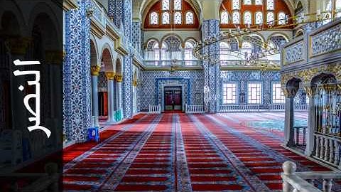 سورة النصر ابراهيم الدوسري - Surah An-Nasr Ibrahim Aldosari