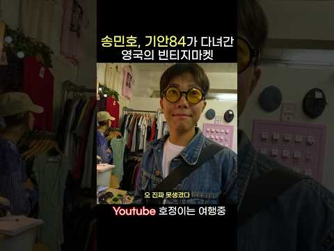 힙스터들의 성지 #shorts #여행 #영국