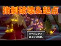 耐久ポケモンを許さない『滅びの歌』ルージュラで相手を崩壊に追い込む【ポケモン剣盾】