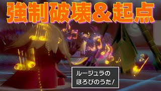 耐久ポケモンを許さない『滅びの歌』ルージュラで相手を崩壊に追い込む【ポケモン剣盾】