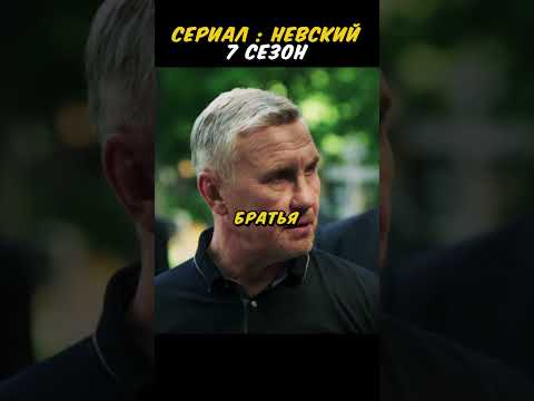 ЛЕСНИК НАКАЗАЛ АВТОРИТЕТОВ😱😱😱 #сериал #кино #фильм #shorts #невский