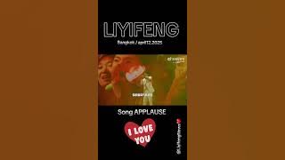 April 2025 ❤#liyifeng  #aplauso #concert #lydichphong #evanyifenglee #李易峰 #weibo
