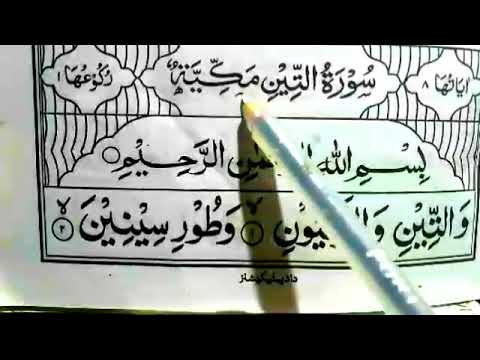 Download Surah At-Teen Repeat Full {Surah Tin with HD text} Word by Word Quran Tilawat