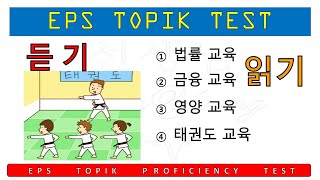 Download Lagu EPS TOPIK TEST 2024 듣기 LISTENING || 읽기 READING || Fill in the Blanks | Grammar | Vocabulary MP3