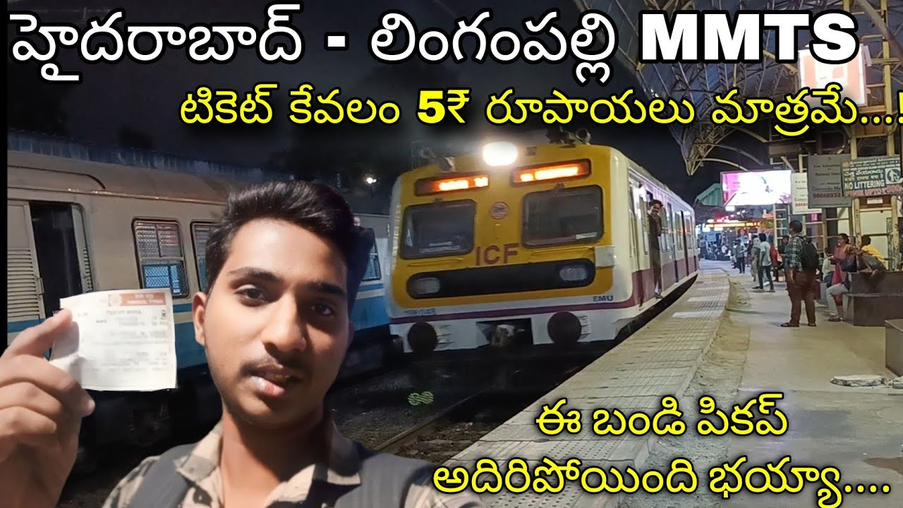 Local Mmts Hyderabad - Lingampalli MMTS local train Journey Vlog|టికెట్ కేవలం 5 ...
