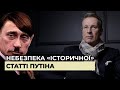 Де Кадиров академік, там і Путін історик | SoundЧЕК з Дмитром Чекалкиним