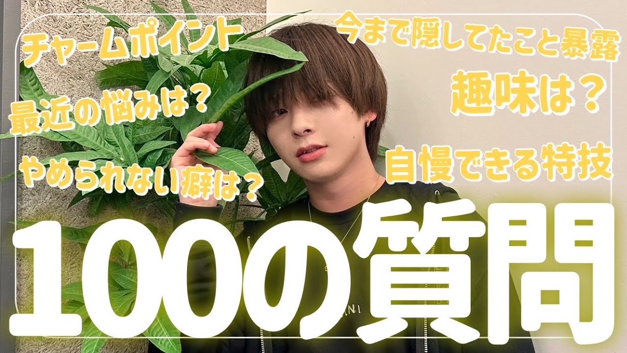 【100の質問】9bicのミラクルボイス、仮屋瀬さつき | 最近の泣いた出来事がやばすぎたwww