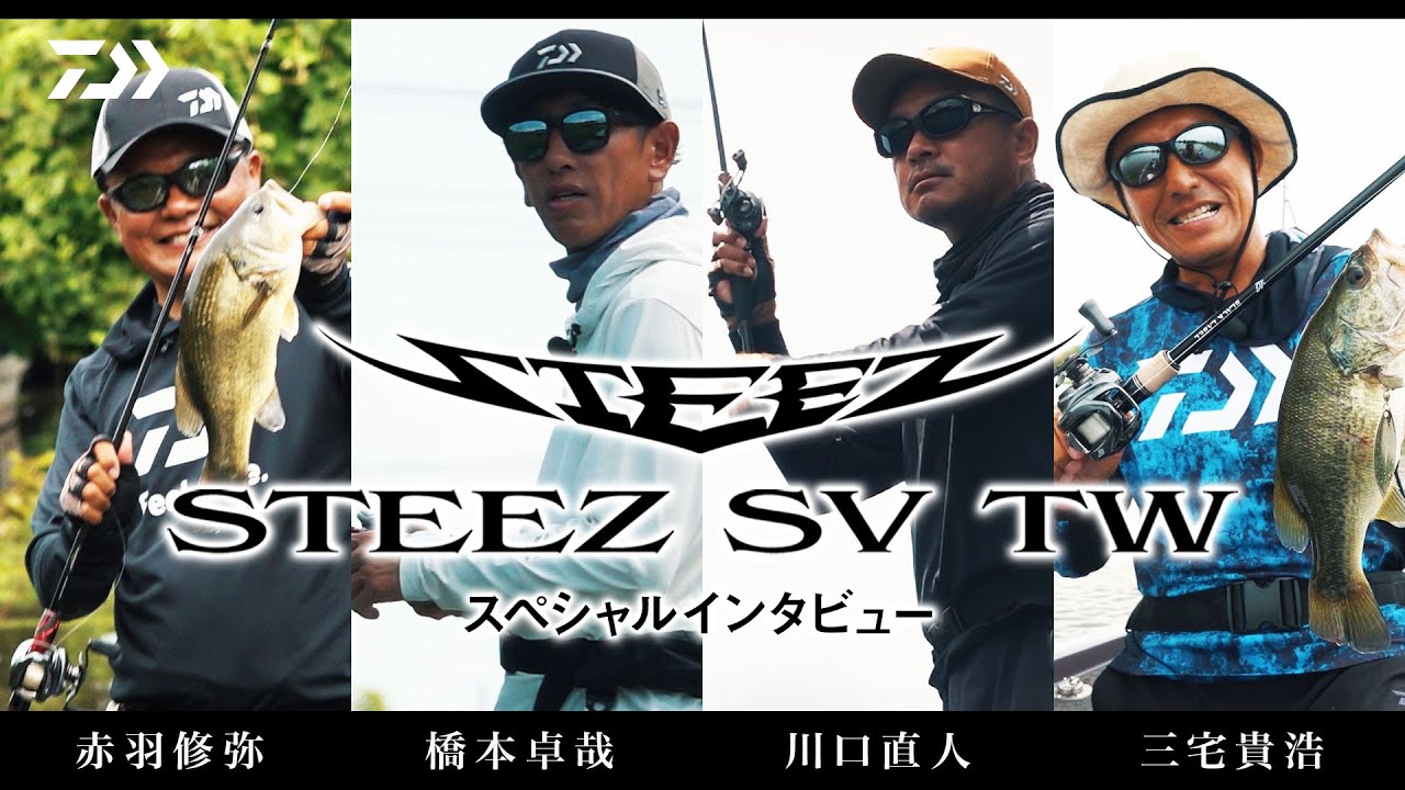 STEEZ SV TW スペシャルインタビュー Part-1 赤羽修弥・橋本卓哉・川口