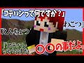 質問にボケるもそれすら通じないともさん【生がみんクラフト切り抜き】2021/9/12配信