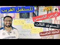 كورس التأسيس في الجرامر المستوى الثالث الحلقة الخامسة Grammar المستقبل القريب بأبسط أسلوب 