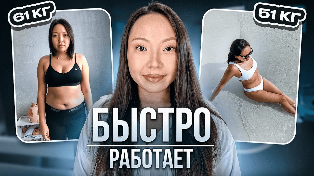 Как я легко похудела на 10 кг - мой простой секрет|NikyMacAleen