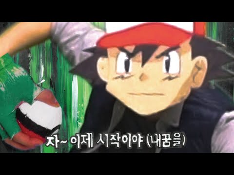 Pokémon Season 1: Indigo League - Korean Opening Theme