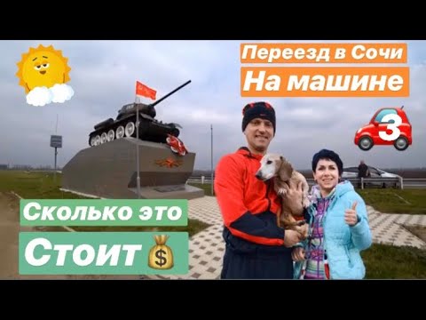 Курган сочи на машине
