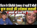 Jabalpur Cruise Accident: बहन और भांजे को खोने वाली महिला की दर्दभरी कहानी कलेजा चीर देगी |Bargi Dam