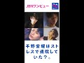 ジャニーズ退所ラッシュ間近?平野紫耀はストレスで通院していた?。#平野紫耀#キンプリ#King&Prince#JBNワンビュー#shorts