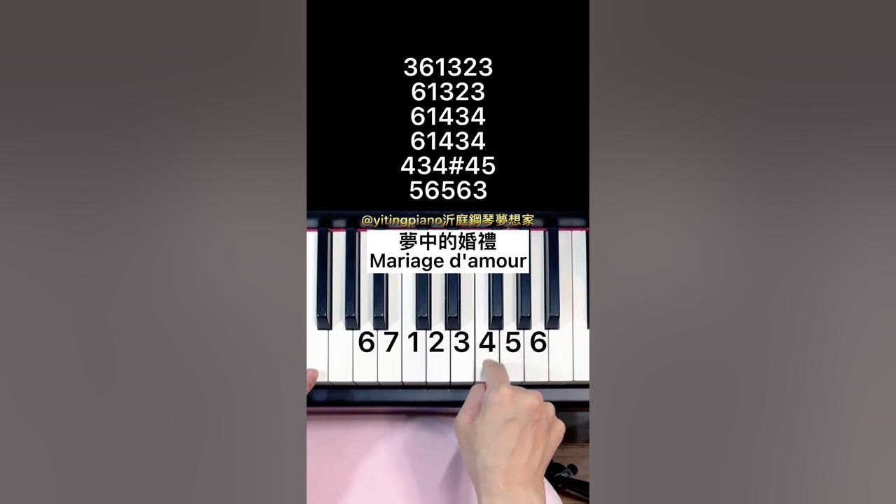 #夢中的婚禮 #mariagedamour #piano #pianotutorial #鋼琴 #鋼琴教學