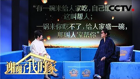 [謝謝了，我的家]倪萍分享姥姥的語錄 | CCTV中文國際 - 天天要聞