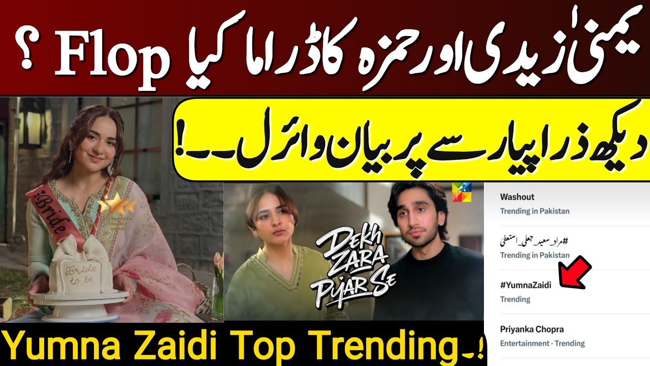 Yumna Zaidi Top Trending 🔥 Dekh Zara Pyar Se Hit Ya Flop? Public Reaction Shocked!