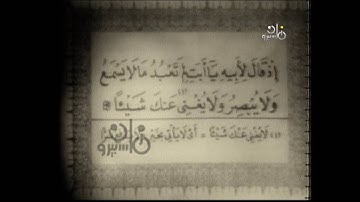 الشيخ علي محمود - ما تيسر من سورة مريم