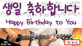 생일축하합니다 (Happy Birthday To You)