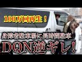 障がい者等用駐車場で6時から駐車し開店待ちDQN撃退【DQNパパ】利用証無し