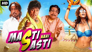 Johny Lever & Kader Khan Ki Superhit Comedy Hindi Movie 'MASTI NAHI SASTI'| Comedy Movies Hindi Full