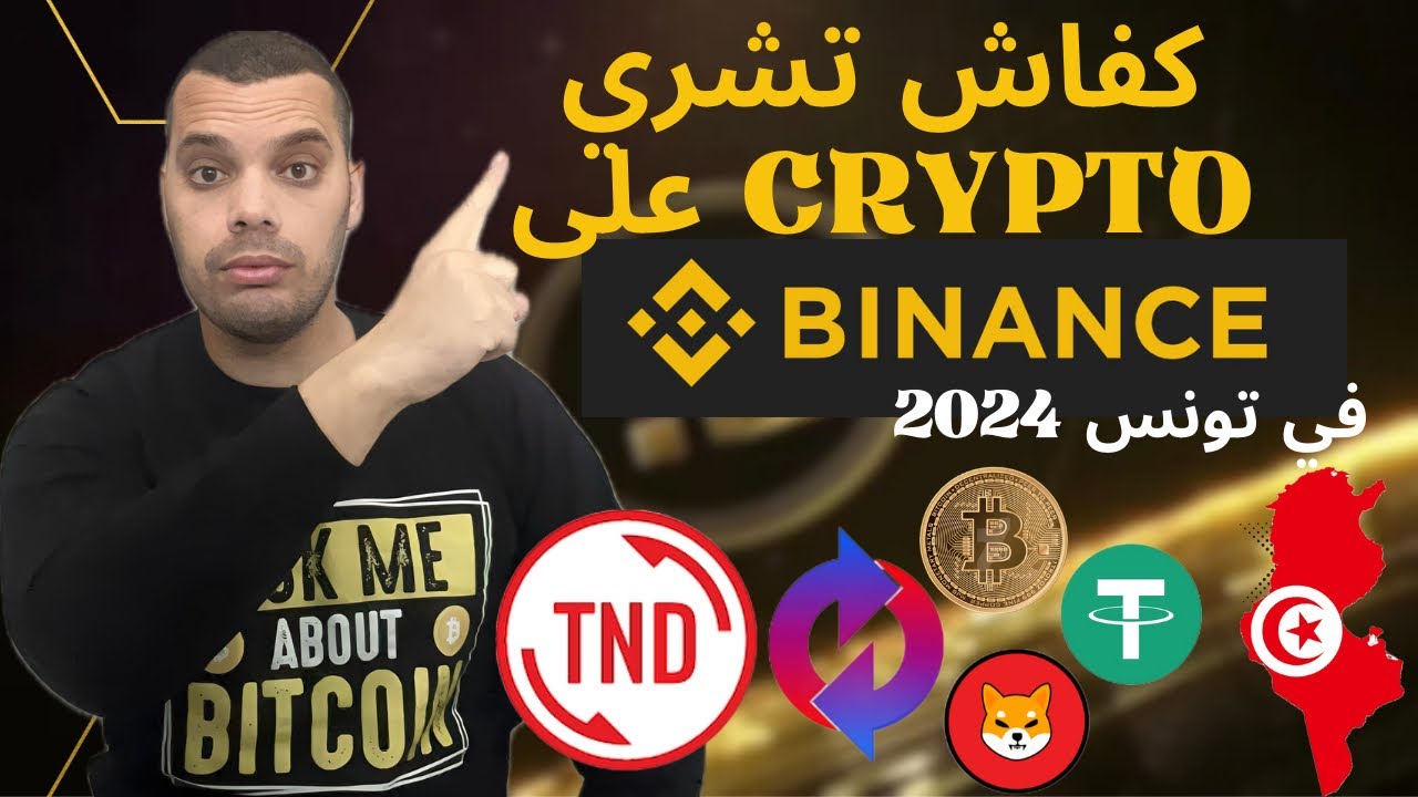 Binance Tunisie | كيفاش تشري Bitcoin و Crypto في تونس 2025 (USDT & TND) -  YouTube